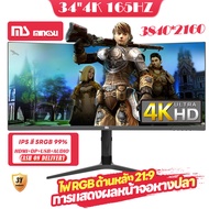 MINGSU MS CTX340 34 นิ้ว 4K Monitor Gaming Curved 34" 21:9 165 Hz WQHD 3440*1440 +DP + HDMI + ลำโพงใ