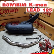 ท่อผ่า ท่อแต่ง ท่อผ่าหมก K-man LEAD 125 4 วาล์ว 2022-2023 คอสแตนเลส จุกปลายสแตนเลส ทรงกรวย มีรูเซนเซ