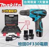 【送24配件收納箱】makita 12v 牧田 DF330 電鑽 牧田電鑽 起子機 充電式電鑽 副 廠 電動工具 衝擊