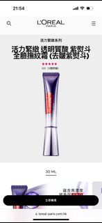 L’Oréal 活力緊緻 透明質酸 紫熨斗全臉撫紋霜 (去皺紫熨斗)