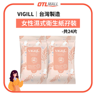 VIGILL “共24片裝”女性濕式衛生紙孖裝 私密潔護 弱酸護膚 可衝棄紙巾