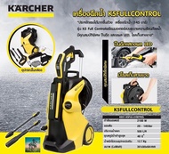 KARCHER เครื่องฉีดน้ำแรงดันสูง รุ่น K5 FULLCONTROL ( MADE in Germany ) #รับประกันศูนย์ 1 ปี