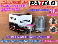 เสื้อสูบ 411 ลูกโต 44mm PATELO 44-6 ลูกสูบดำ 2พอร์ต แต่งซิ่ง 2บูสพอร์ต BOOST มีปีก TURBO 49CC สลักลู