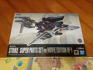 BANDAI TAMASHII 魂商店 DX 超合金 STRIKE SUPER PARTS SET FOR MOVIE EDITION VF-1 VALKYRIE VF-1J VF-1S VF-1A 