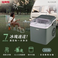 【SAMPO 聲寶】KJ-CA12R 製冰機-綠