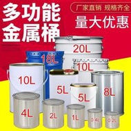 清倉促銷鐵桶 油漆桶 鐵皮桶 空桶 乳膠漆桶 圓桶 塗料桶 帶蓋 小鐵罐 瀝青取樣桶0.1-2