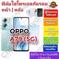 Hydrogel Screen Protector | film Good Quality For OPPO A79 (5G)