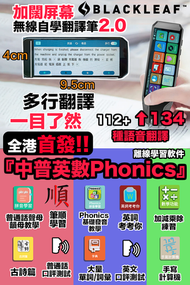 csb - 【情人節禮物】全新‼️Blackleaf 2.0『加闊屏幕』無線自學翻譯筆 | 全港首發『中普英數Phonics』離線學習軟件 | 多行翻譯 一目了然 | 134種語音翻譯｜香港行貨 一年