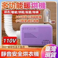 110V烘乾機小型家用烘乾機 乾衣機 烘衣機 烘鞋機 寵物烘乾機 旅行烘衣器 多功能乾衣機 暖風機