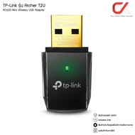 TP-Link รุ่น Archer T2U AC600 Mini Wireless USB Adapter ตัวรับไวไฟ