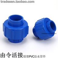 [JC] Liansu Blue PVC Water Pipe PVC Water Pipe Fittings Plastic Flexible Connector UPVC Flexible Connector