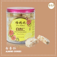 【娇妈妈】JMM COOKIES - Almond Cookies || 娇妈妈白杏仁 || JMM BISKUT 【HALAL】