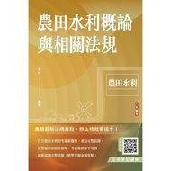Introduction To Farmland Water Conservancy And Related Regulations (Applicable Conservancy) (Free Perfect Notes Cloud Course) (Qizhong) Stepping Stone Shopping Network