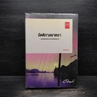 The Night Of Yantra-Duangtawan