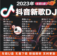 【现货速发】2023汽车载音乐u盘dj带视频mv抖音新款歌曲usb车用优盘