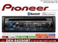 音仕達專業汽車音響 先鋒Pioneer【DEH-S4250BT】CD/USB/AUX/IPhone/安卓/藍芽 主機
