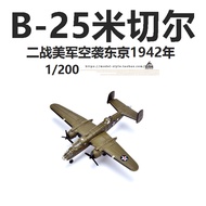 AF1 World War II US Army B-25 Mitchell Bomber Air Raid Tokyo B25 Alloy Finished Product Airplane Mod