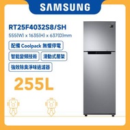 Samsung - 上置式冰箱數碼變頻雪櫃 Optimal Fresh Zone 255L 銀色 RT25F4032S8/SH 三星 保鮮室 冷凍 除臭 無霜 家電 家用電器