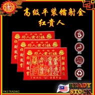 YMS 红贵人 Red Gui Ren Fu Joss Paper 贵人符 贵人纸 四合符 (100pcs) 黑字贵人 贵人扶持 远离小人 初一十五 拜神