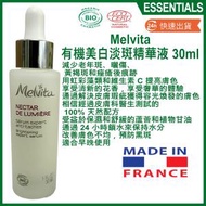 Melvita - 有機美白淡斑精華液 30ml [100% 天然配方][平行進口產品] [法國進口]
