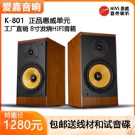 Aijia Fever HiFi Speaker K801 Uses Huiwei K8 Speaker 8-Inch Bookshelf High Fidelity Audio