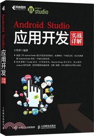 2443.Android Studio應用開發實戰詳解（簡體書）