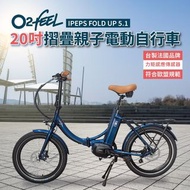 近全新 O2Feel iPeps5 法國20吋低跨點折疊電動助力自行車 力矩感應中置電機七速內變速前後油壓碟煞※南港賞車