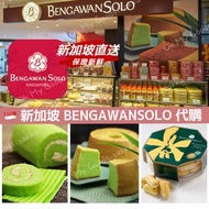 新加坡代購🇸🇬 Bengawan Solo 班蘭蛋糕 斑蘭芝士卷 Pandan Chiffon 林志源肉乾 肉骨茶 亞坤咖椰醬 咖央Kaya 日清合味道Laksa叻沙麵 party 派對美食 手信零食