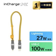 inCharge XL 六合一 100W快充傳輸線(30cm隨身版/USB-C快充版)-黃