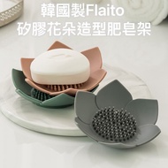 Good Morning Seoul Korea Daigou EZway Made In FLAITO Flower Shape Silicone Soap Holder/Soap Box/Soft