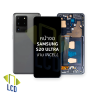 หน้าจอใช้สำหรับ samsung S20 Ultra งาน Incell (สแกนนิ้วหน้าจอไม่ได้) จอS20 Ultra จอราคาประหยัด หน้าจอ
