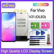 หน้าจอ vivo V21(5G)/vivo V2050 จอ LCD จอชุด สำหรับ จอvivo จอV21(5G) สินค้ามีคุณภาพ แถมฟรีชุดไขควง