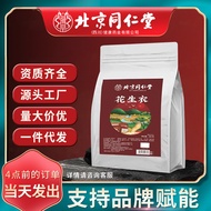 [Store Recommendation] Beijing Tongrentang Peanut Clothes 250g 9.28