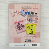 8858716702617 Good At Society P.6 Volumes 2