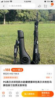 Pearly Gates Golf 袋