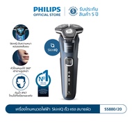 Philips ฟิลิปส์ เครื่องโกนหนวดไฟฟ้า  SkinIQ เร็ว แรง สบายผิว รุ่น S5880/20
