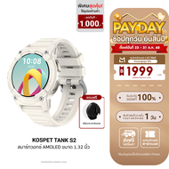 [ใช้คูปอง ลดเหลือ 2792 บ.] KOSPET TANK S2 สมาร์ทวอทช์ GPS Bluetooth Calling AMOLED 1.32 นิ้ว กันน้ำ 