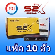 (จัดส่งทุกวันไม่หยุดปีใหม่) กล่องรับสัญญาณดาวเทียม PSI S2X รุ่นใหม่ล่าสุด!! (แพ็ค 10 ตัว)