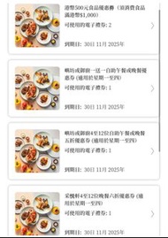 嶼坊或御廚、采悅軒自助餐券、優惠券