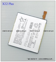 ☆杰杰電舖☆ XZ2P 電池 SONY XZ2  Premium 內置電池 LIP1656ERPC 歡迎自取