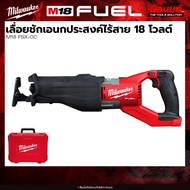 Milwaukee - M18 FSX-0C เลื่อยชักเอนกประสงค์ไร้สาย 18 โวลต์ + พร้อมแบต และ แท่นชาร์จ QT 3