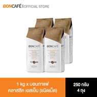 1 kg x Boncafe Classic Blends : Boncafe Esyen Classic Bean 250 g. กาแฟคั่วเม็ด บอนกาแฟ คลาสสิค เอสเย