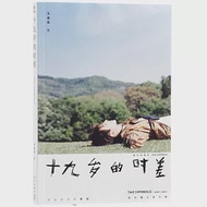 十九歲的時差(TFBOYS王俊凱首部個人圖書作品，3萬字時光流轉、13套基礎LOOK、19個不同場景、188張不同的王俊凱。) 作者：王俊凱