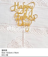 Happy Father’s Day 蛋糕插牌 父親節快樂 生日牌 金色 英文書法 爸爸 Best Dad Ever Daddy Cake Topper Gold 派對 裝飾 烘培工具 烘焙用品