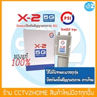 PSI รุ่น X2 5G Protect หัวรับสัญญาณ LNB ป้องกันคลื่น 5G รบกวนสัญญาณทีวีดาวเทียม (C-BAND) อุปกรณ์ขยายสัญญาณดาวเทียม #เฉพาะจานตะแกรงเท่านั้น