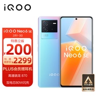 vivo iQOO Neo6 SE 12GB+256GB 霓虹 高通骁龙870 双电芯80W闪充 OIS光学防抖  双模5G全网通手机iqooneo6se