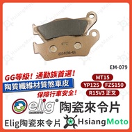 [Xianghao Motorcycle] ELIG Pad Brake Sports Version Ceramic R15V3 MT15 FZS150 R15