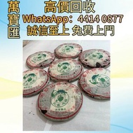 2003年陳香極品 普洱茶葉，茶餅，茶磚，生茶，陳年老茶，大益茶，下關沱茶，中茶牌，今大福，老班章，易武正山野生茶，勐海孔雀，大白菜青餅，烏金號圓茶，班章有機，布朗孔雀，白布條，雲南七子餅茶，大益七子