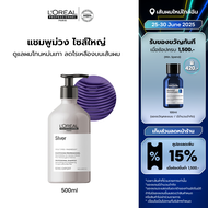 LOreal Professionnel SERIE EXPERT SILVER SHAMPOO 500 ML แชมพูม่วงสำหรับผมโทนหม่นเทา ผมฟอก หรือไฮไลท์