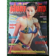 Magazine Entertainment Paths /Pu Ilada (Secondhand Book)